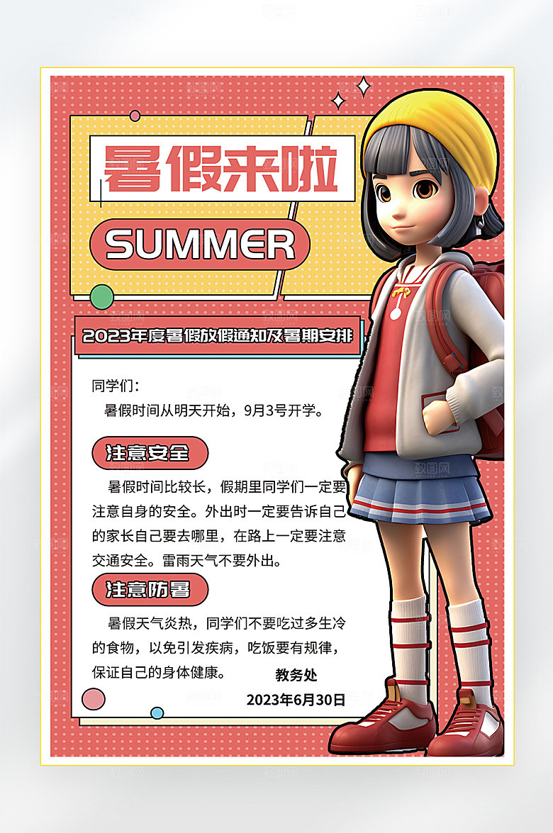 暑假放假通知海报