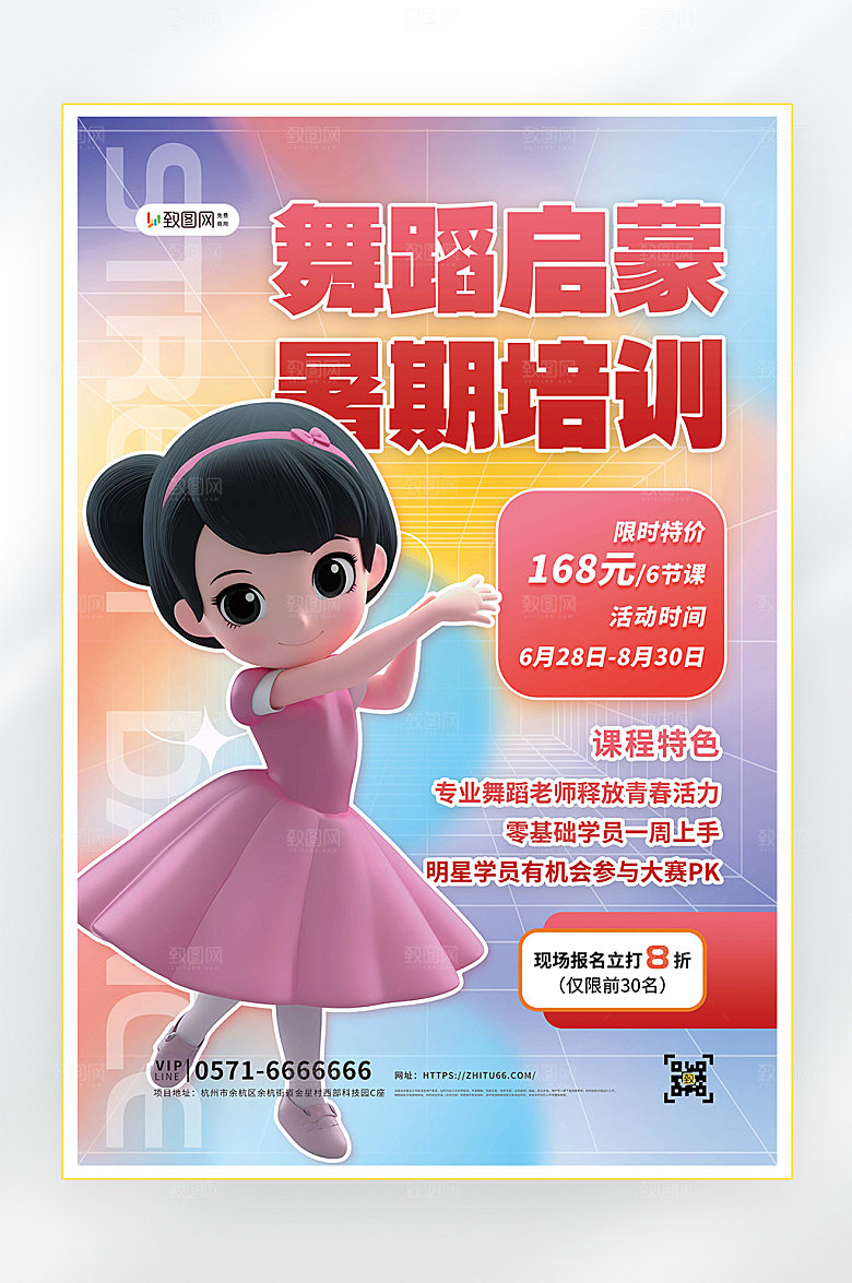 教育培训补习班暑假培训海报