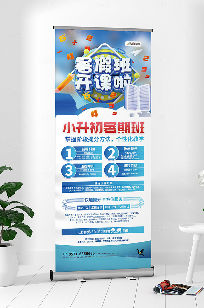 教育培训补习班暑假培训易拉宝