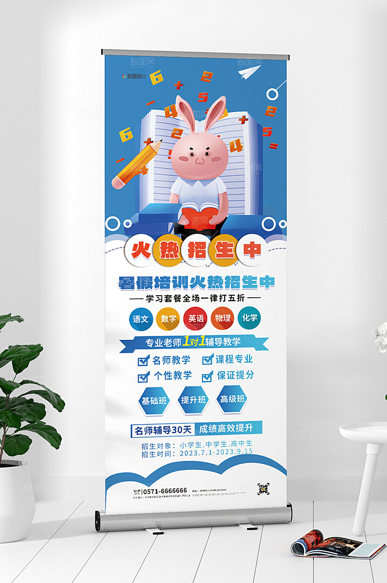 教育培训补习班暑假培训易拉宝