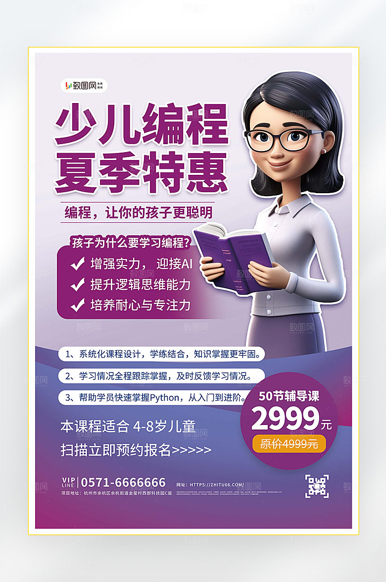 教育培训补习班暑假培训海报