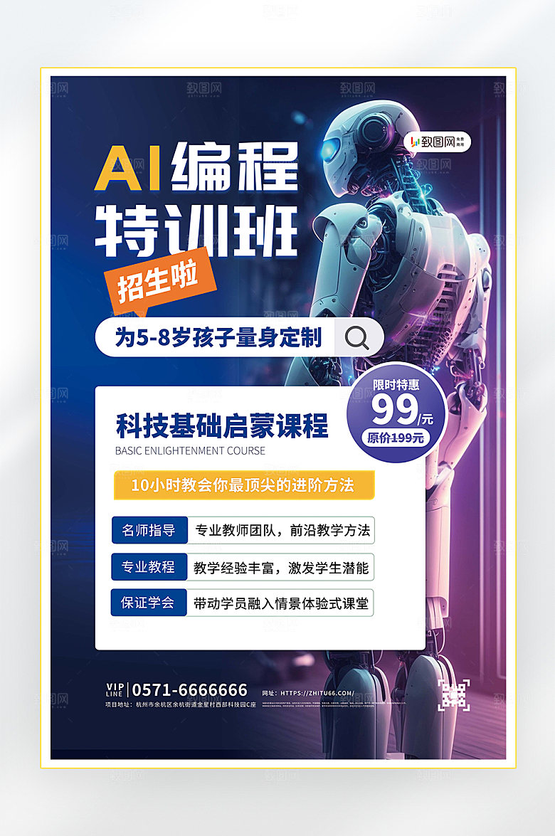 教育培训补习班暑假培训海报