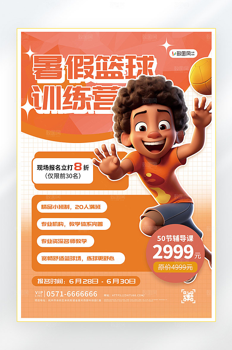 教育培训补习班暑假培训海报