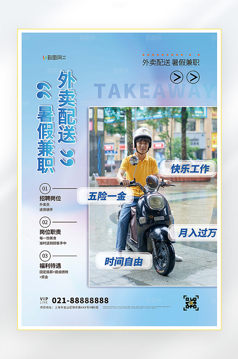 招聘诚聘英才找工作海报16