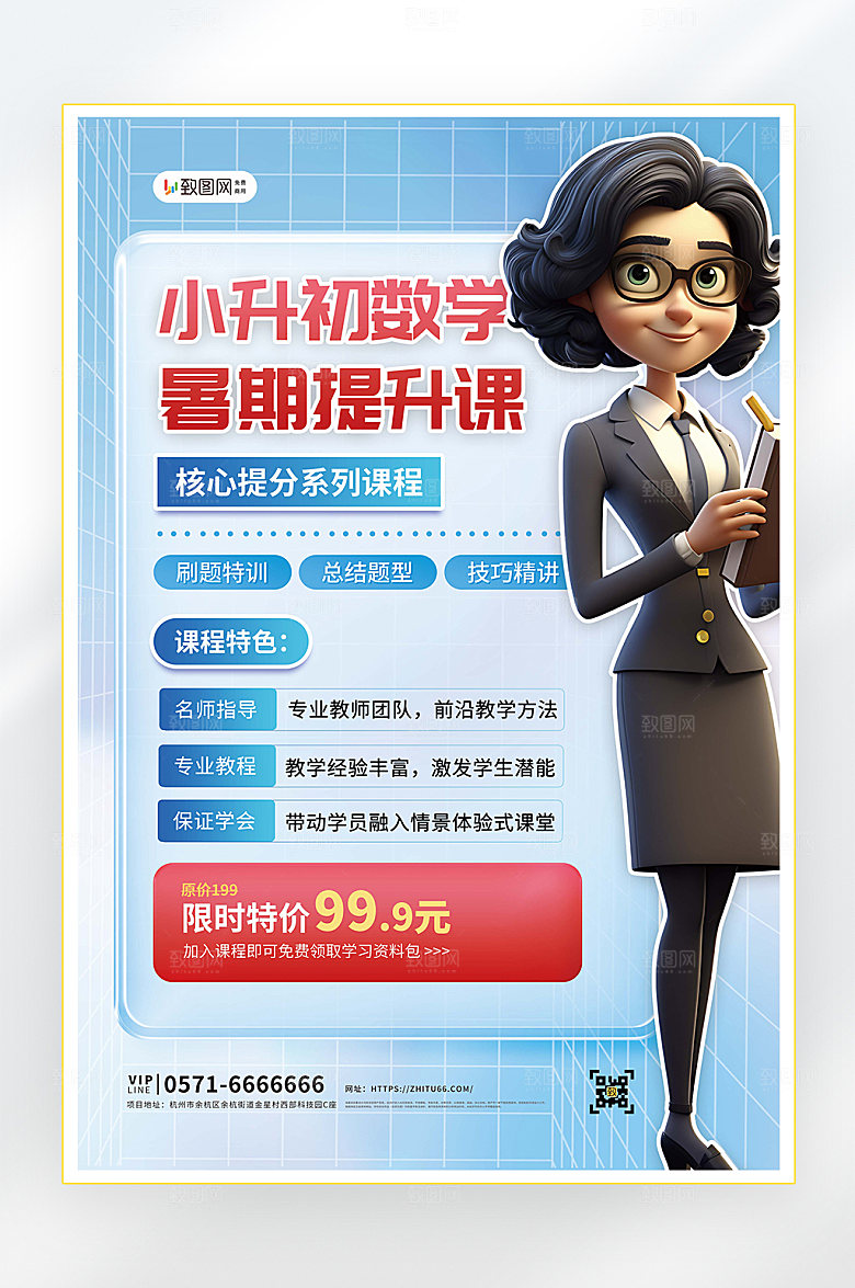 教育培训补习班暑假培训海报