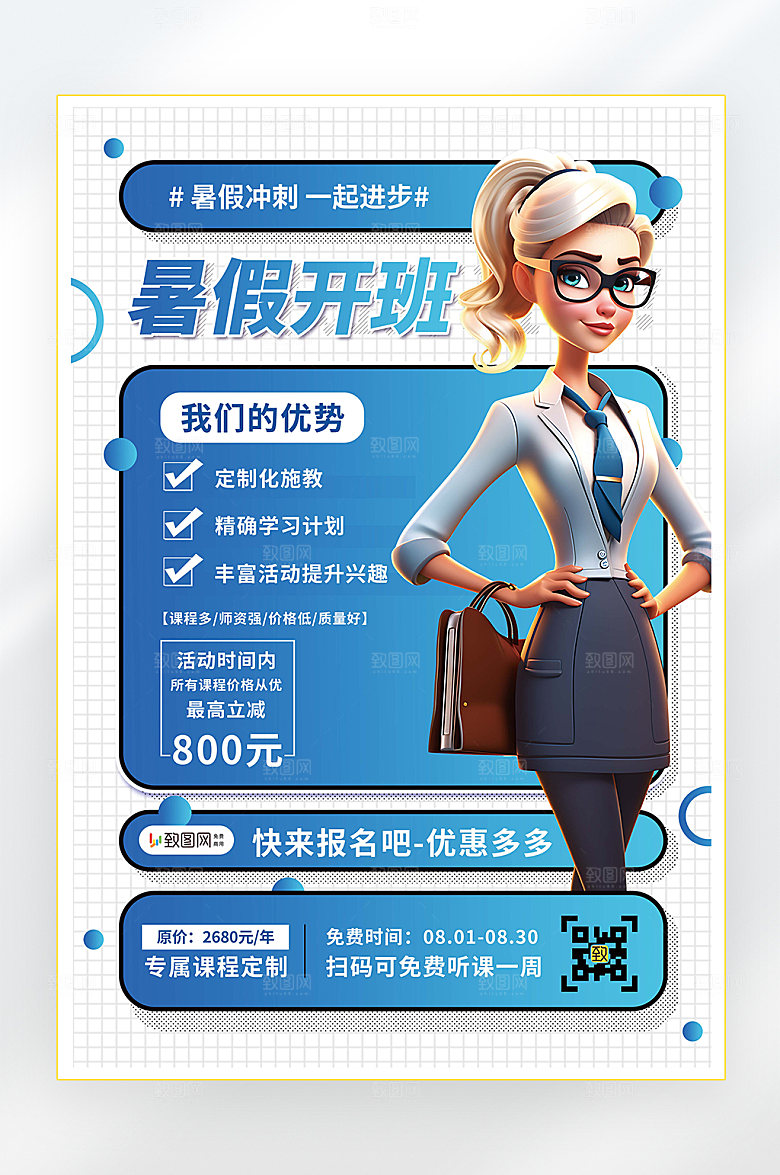 教育培训补习班暑假培训海报