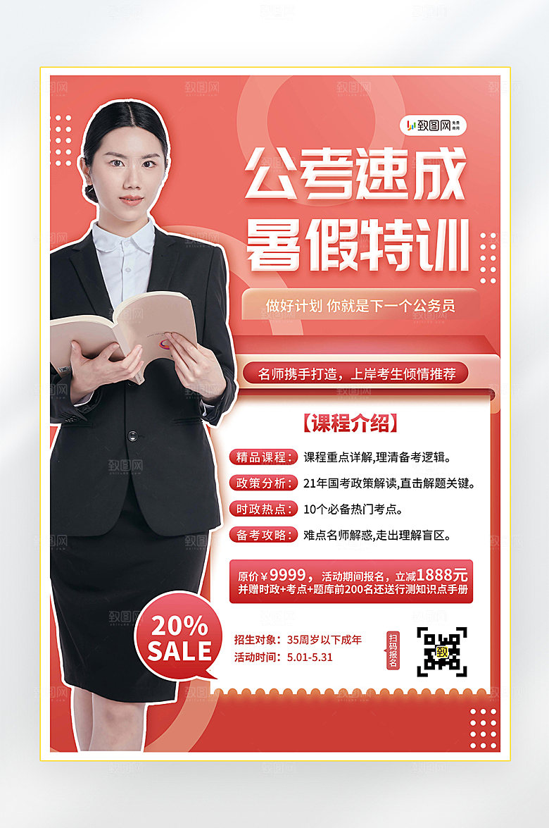 教育培训补习班暑假培训海报