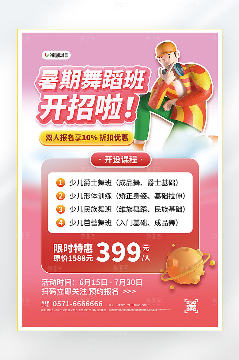 教育培训补习班暑假培训海报