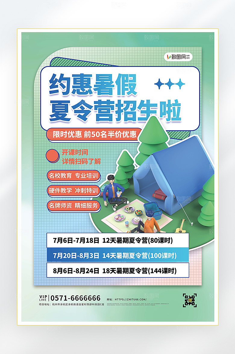 教育培训补习班暑假培训海报