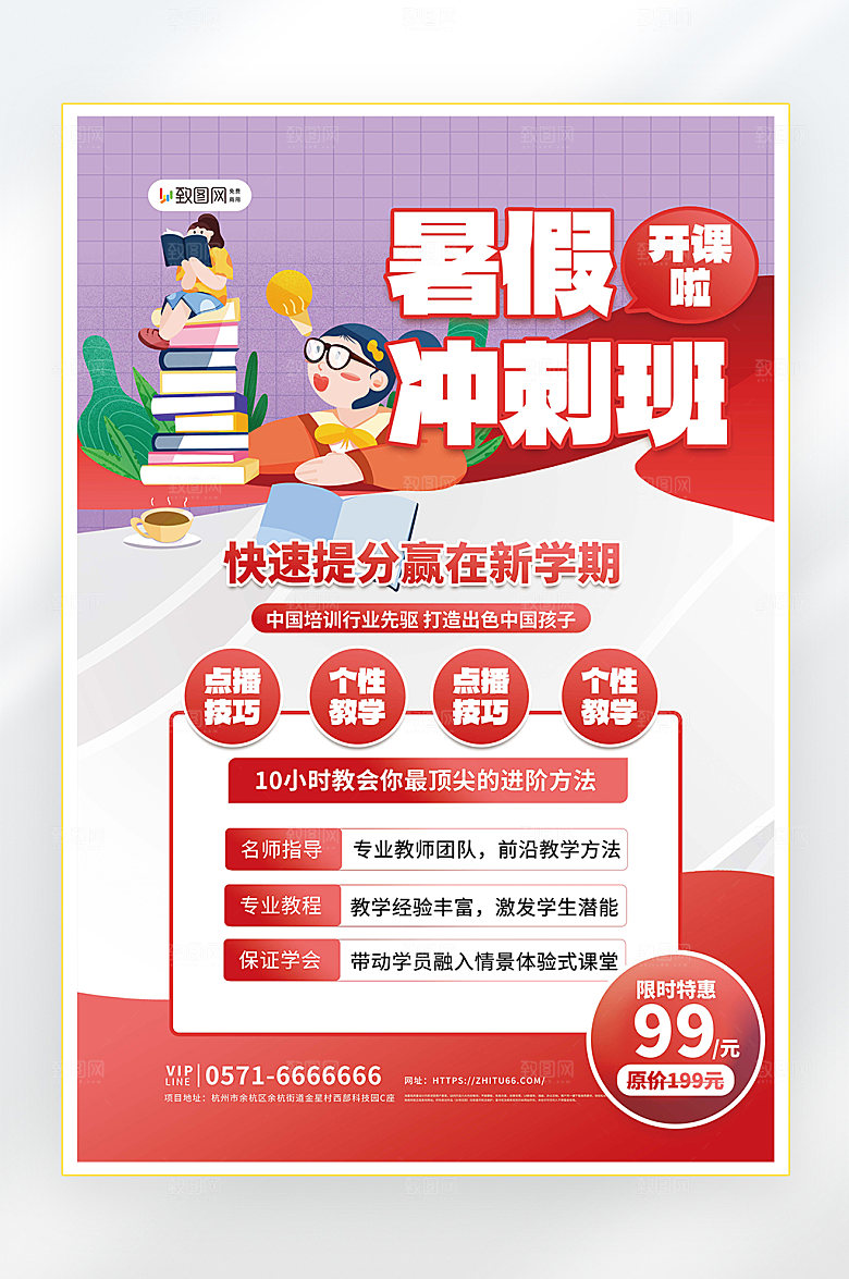 教育培训补习班暑假培训海报