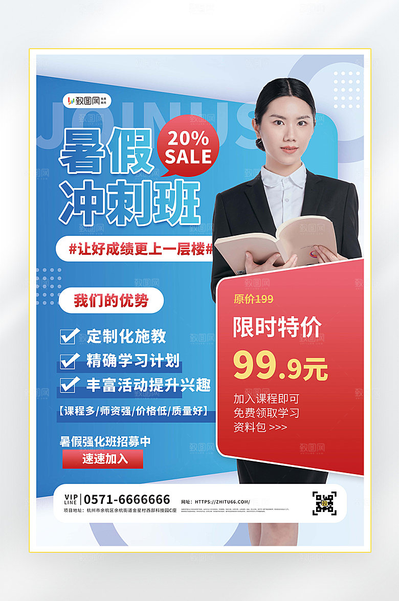 教育培训补习班暑假培训海报