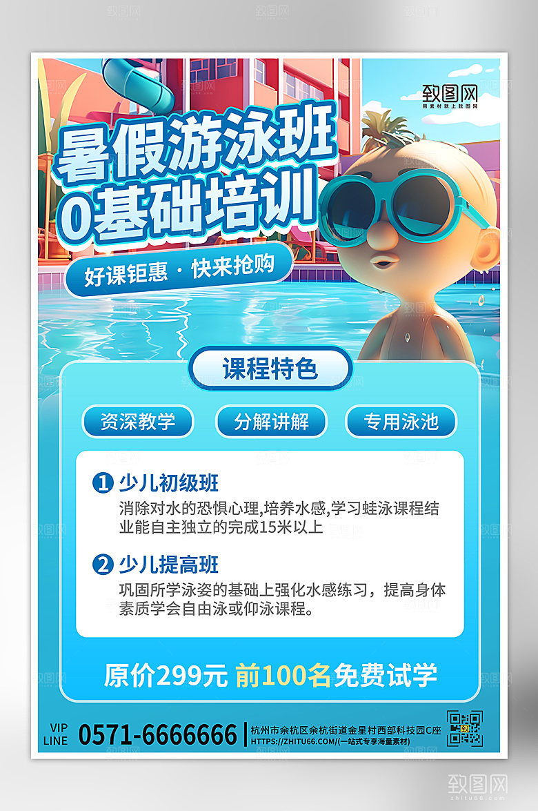 夏天夏季儿童游泳培训班海报