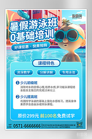 夏天夏季儿童游泳培训班海报