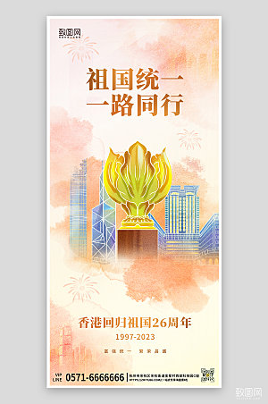香港回归26周年纪念日海报