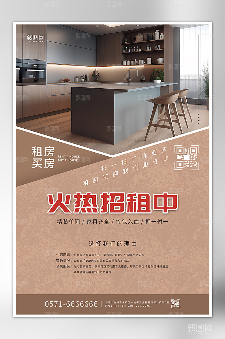 火热招租公寓租房买房中介宣传海报