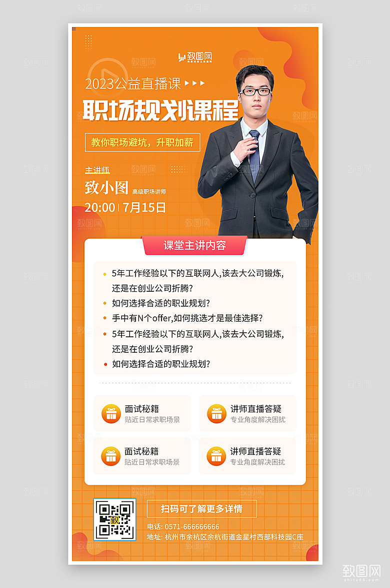 职场规划培训课程海报