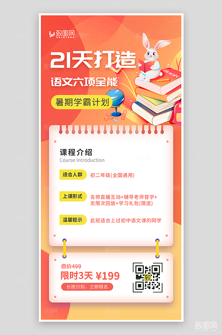 暑期教育培训招生海报