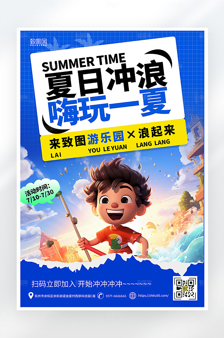 简约大气夏日冲浪海报