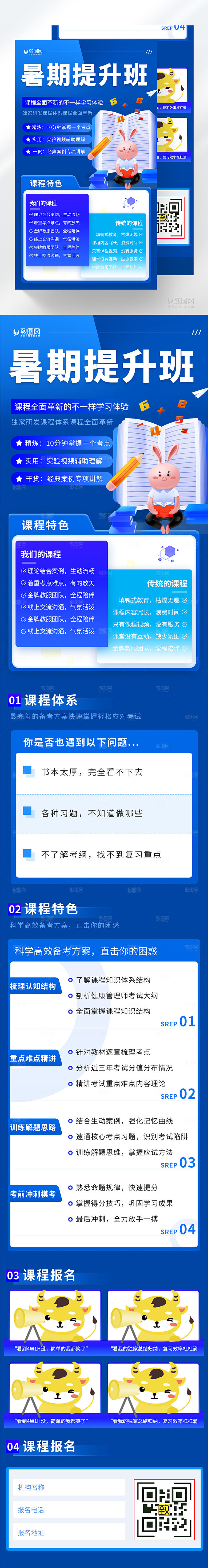 暑期教育培训长图