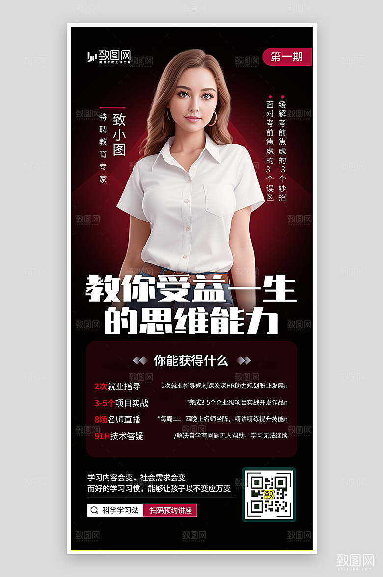 思维能力培训招生海报
