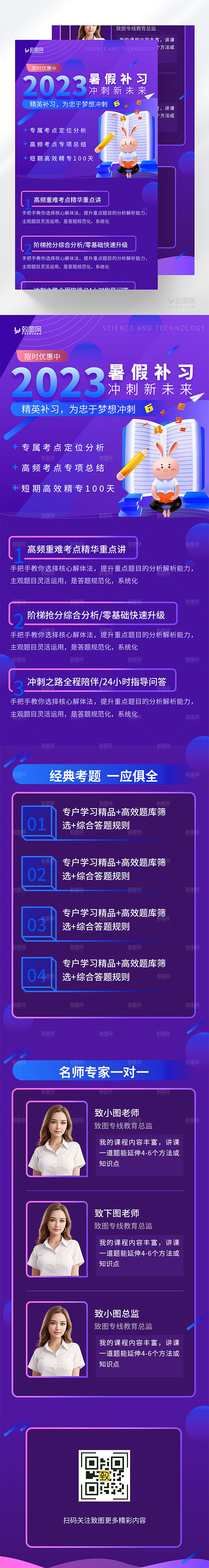 暑期教育培训长图
