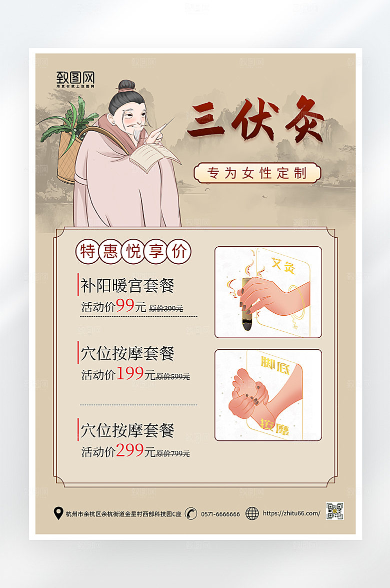 水墨风简约三伏天养生海报