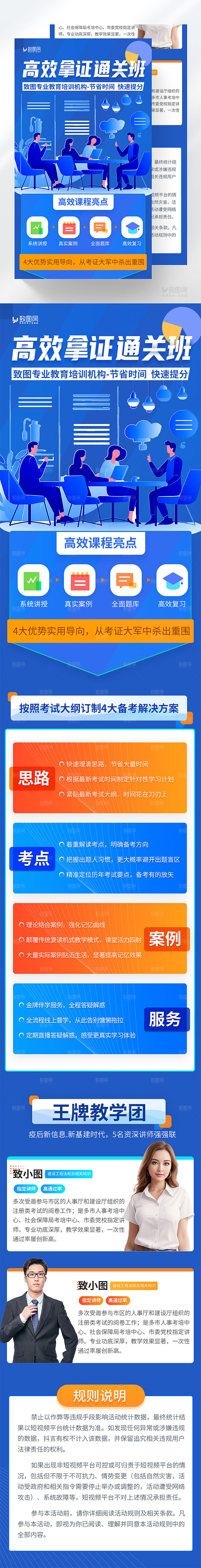考证辅导培训长图