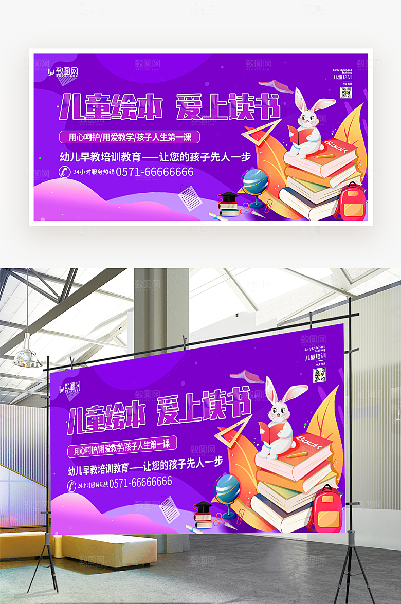儿童绘本教育培训展板