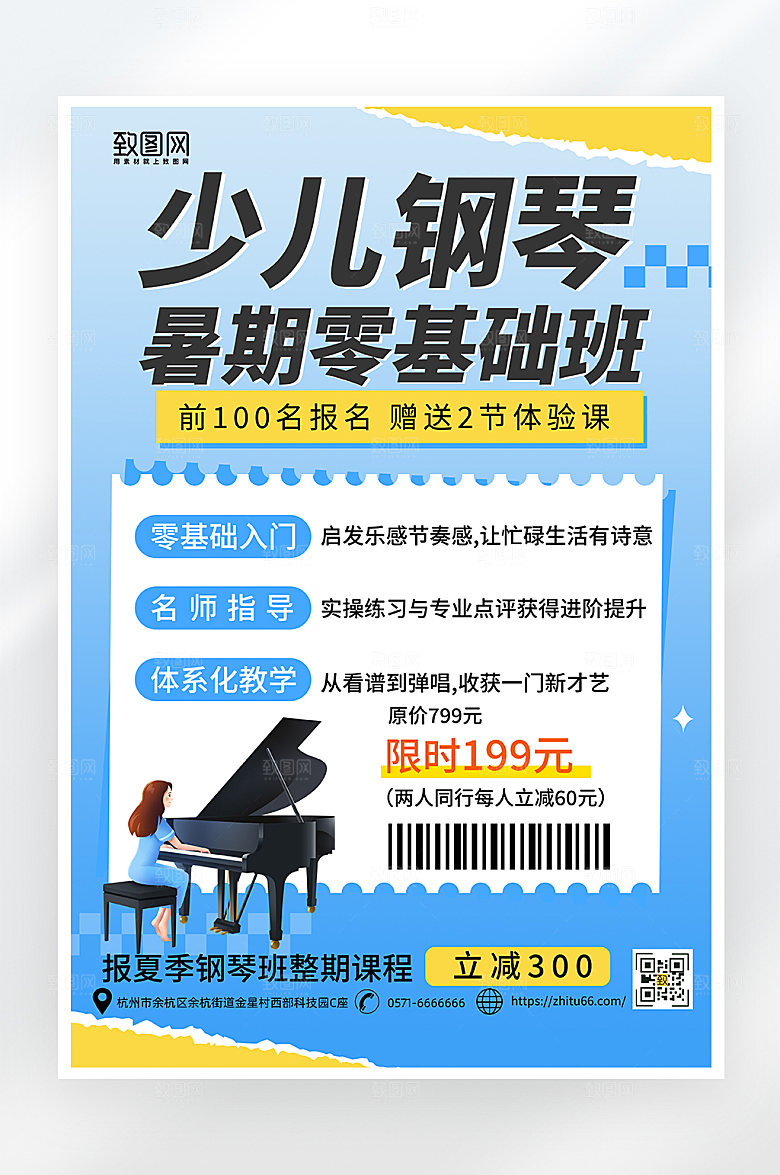 简约大气少儿钢琴课程海报