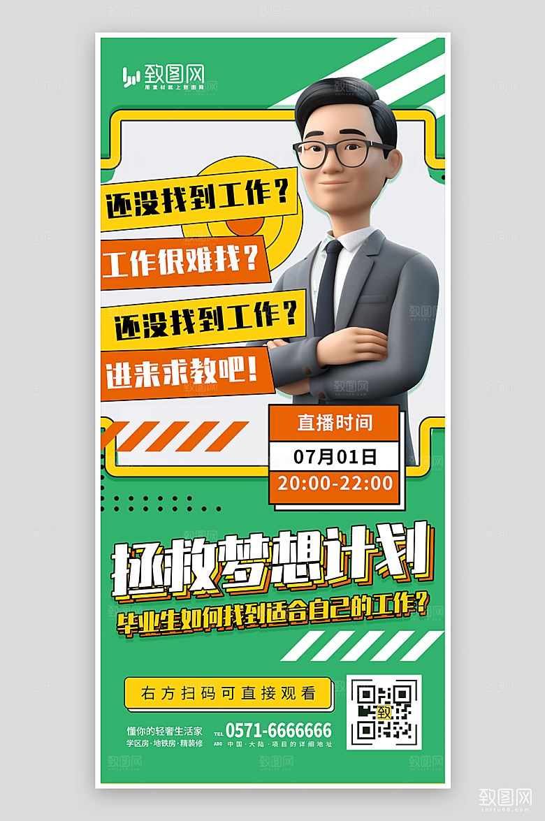 毕业应聘工作海报