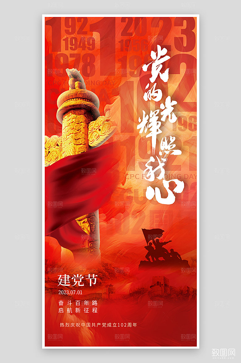 七一建党节红色简约大气党建手机海报