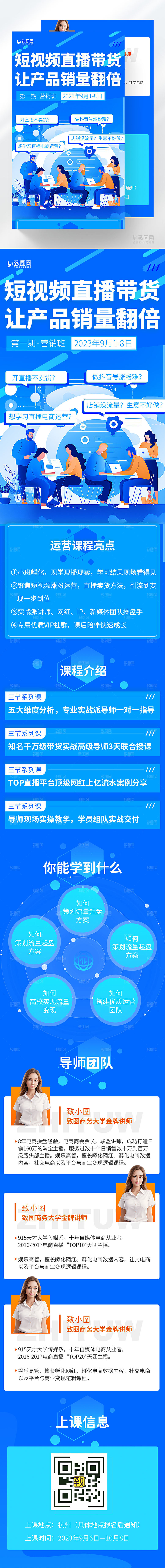 短视频直播带货培训长图