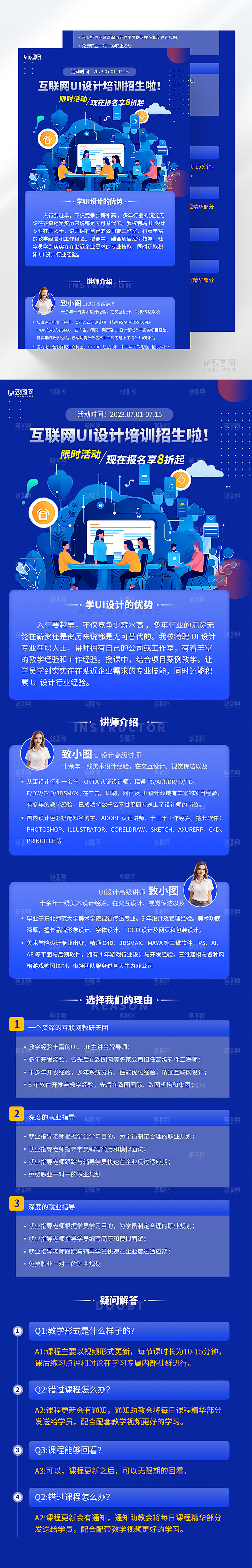 互联网UI设计培训长图