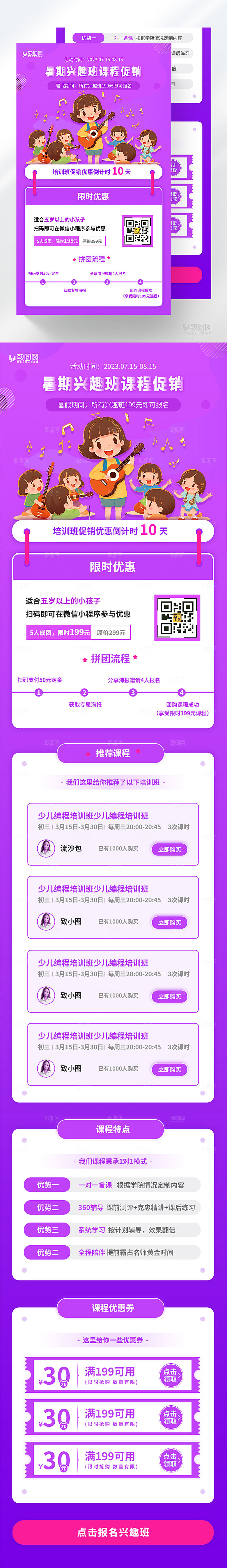 暑期兴趣班招生长图