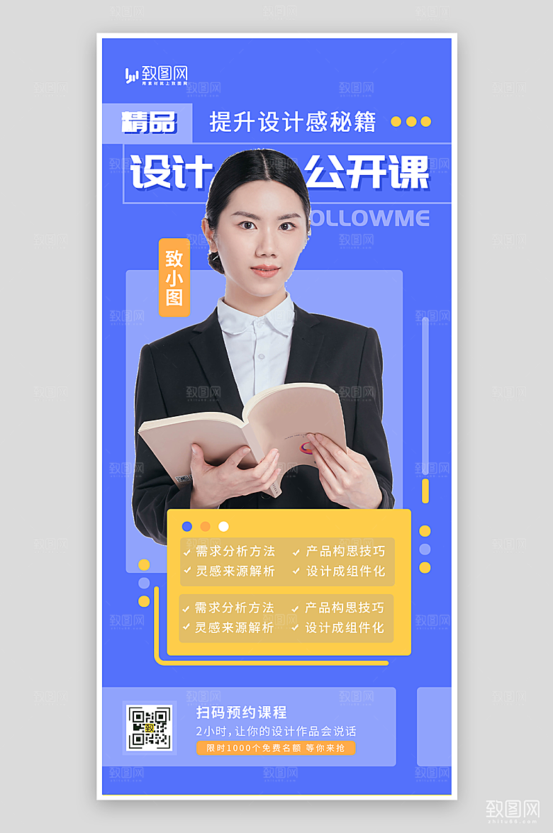 设计公开课宣传海报