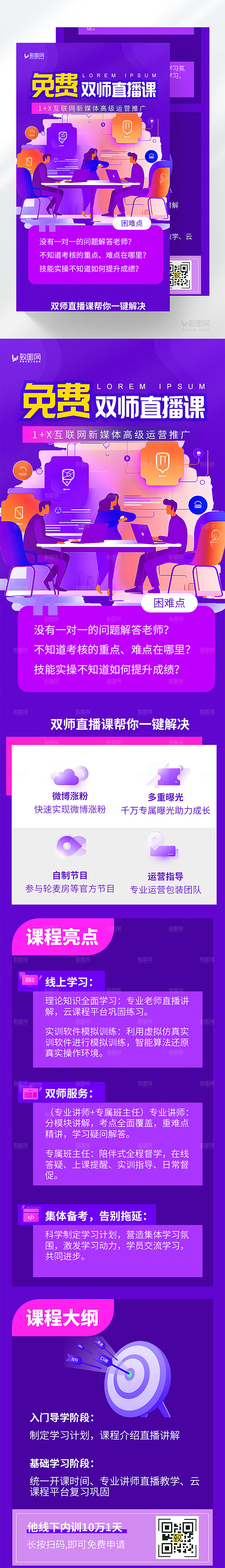新媒体运营推广培训长图