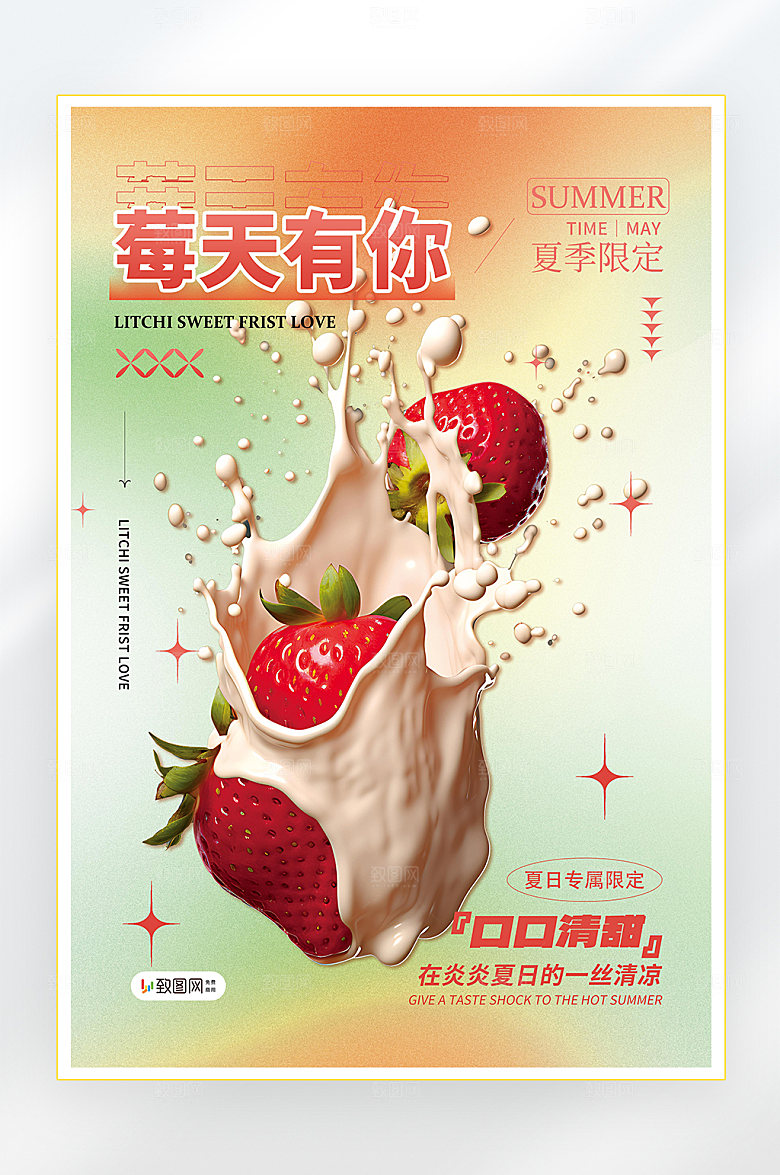 夏季美食水果促销海报