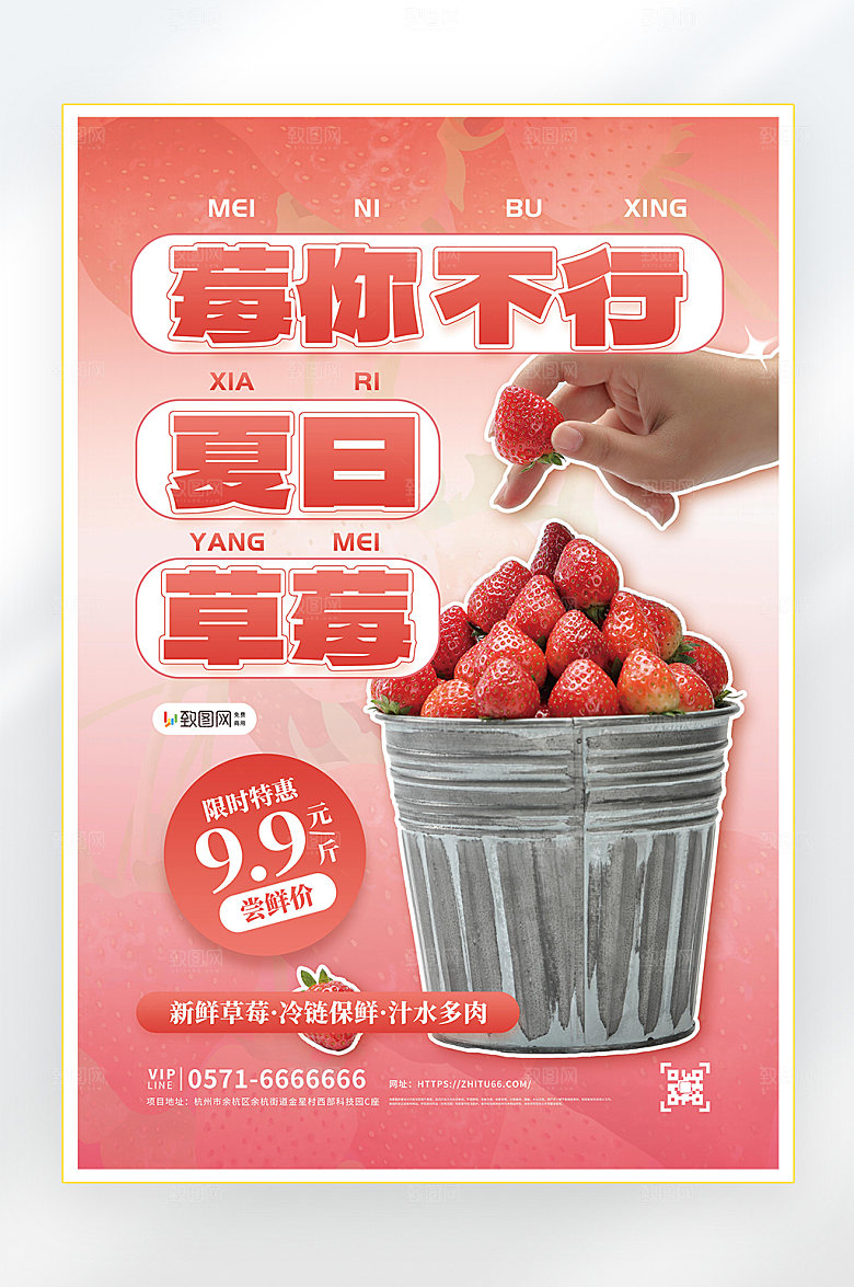 夏季美食水果促销海报