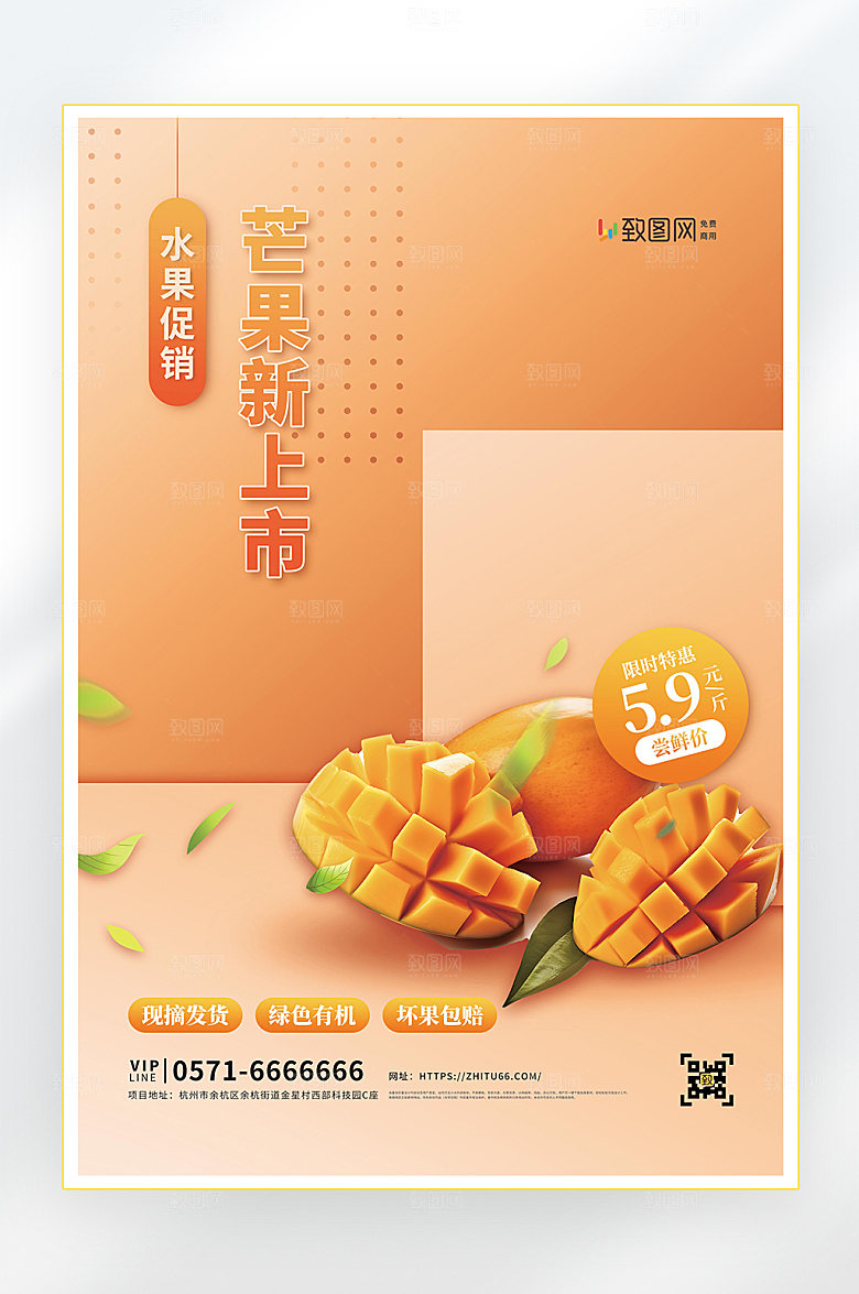 夏季美食水果促销海报