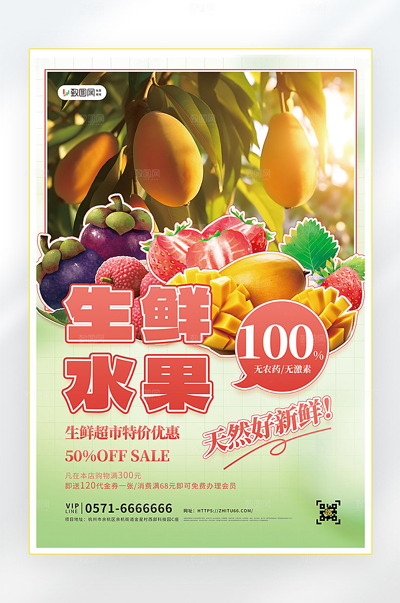 夏季美食水果促销海报
