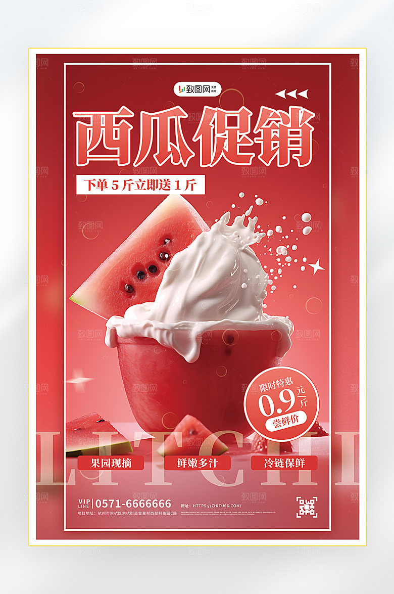夏季美食水果促销海报