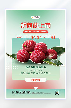 夏季美食水果促销海报