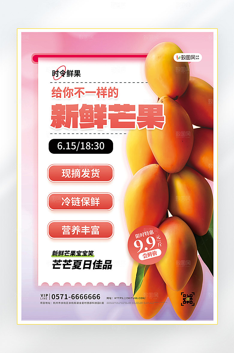 夏季美食水果促销海报
