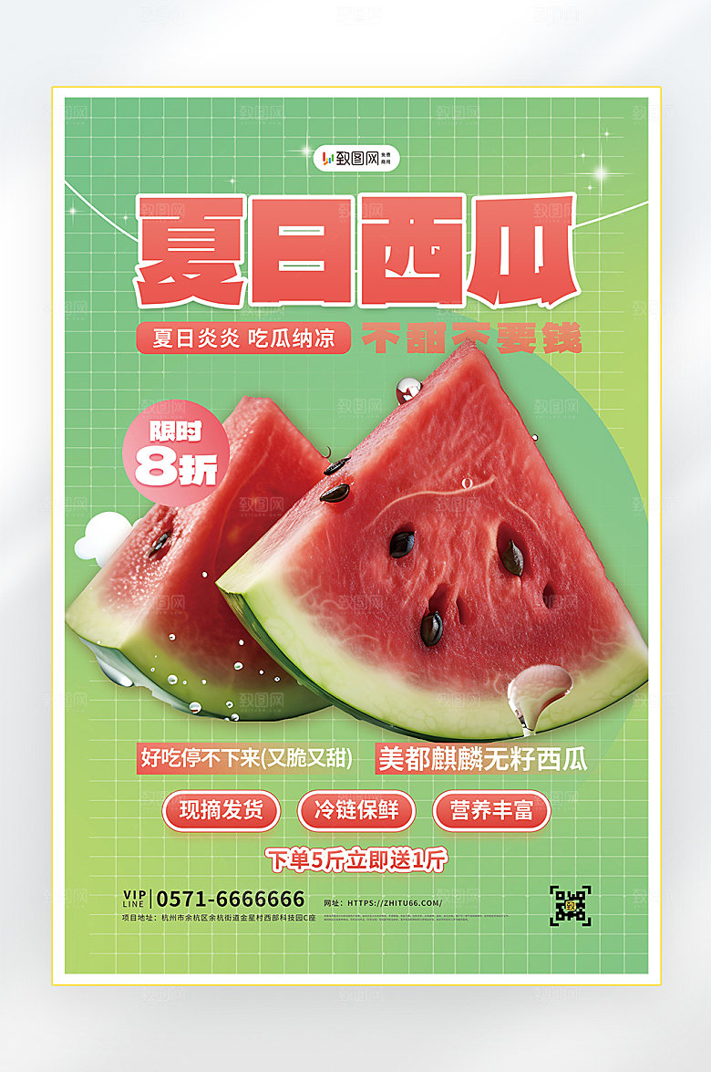 夏季美食水果促销海报