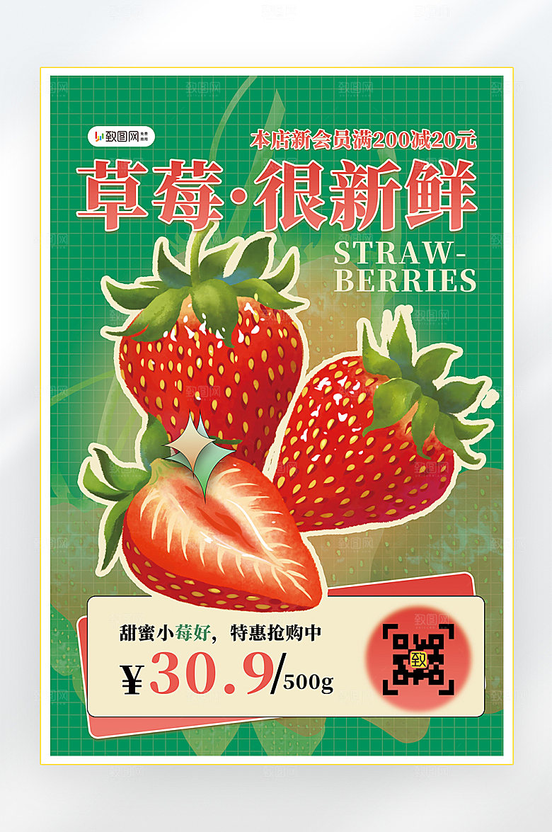 夏季美食水果促销海报