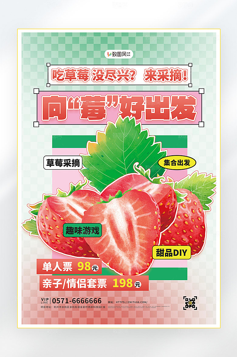 夏季美食水果促销海报