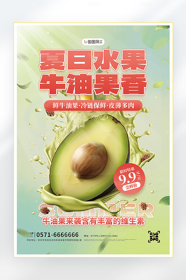 夏季美食水果促销海报
