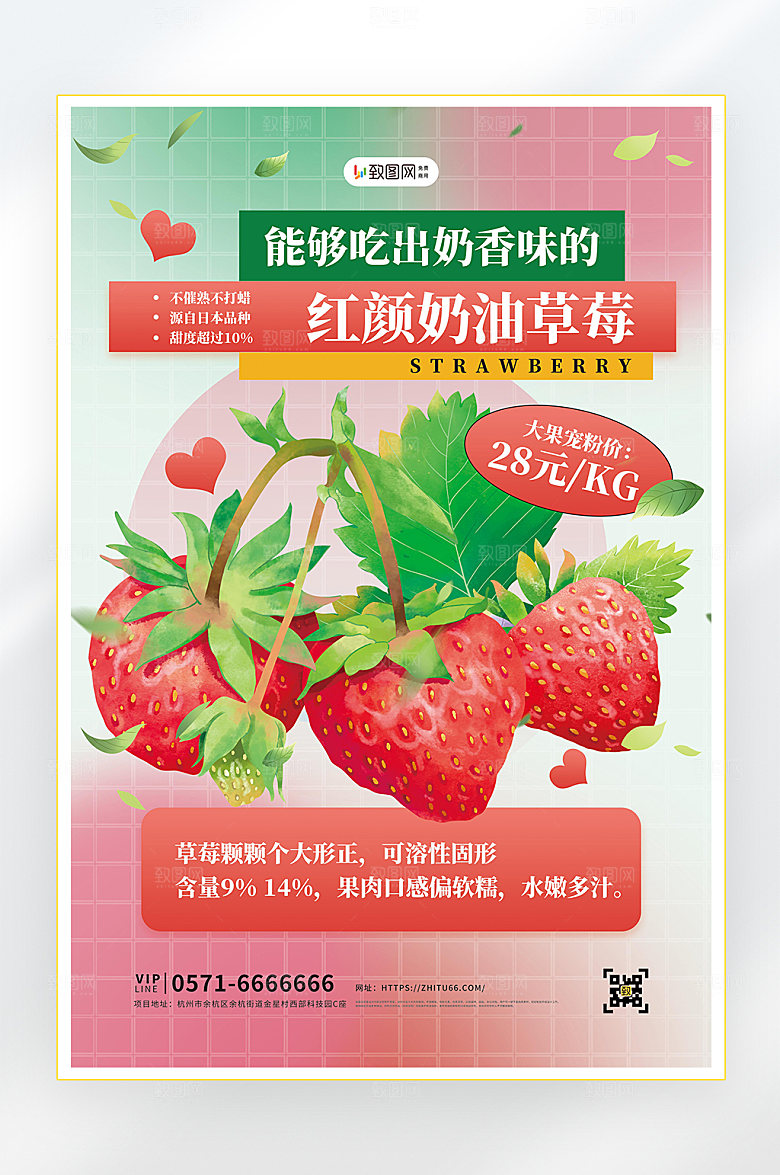夏季美食水果促销海报