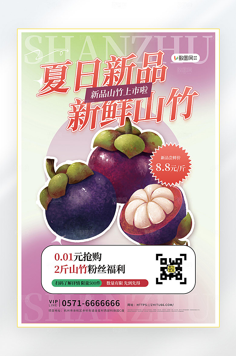夏季美食水果促销海报