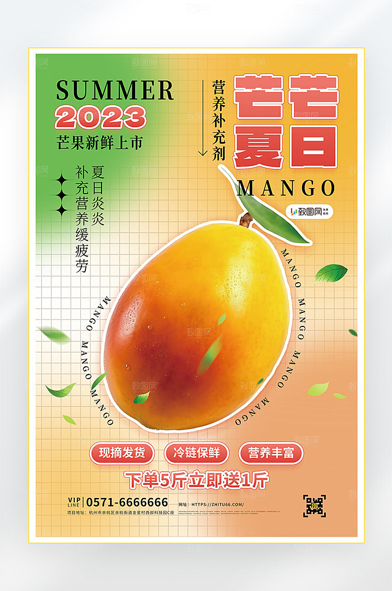 夏季美食水果促销海报
